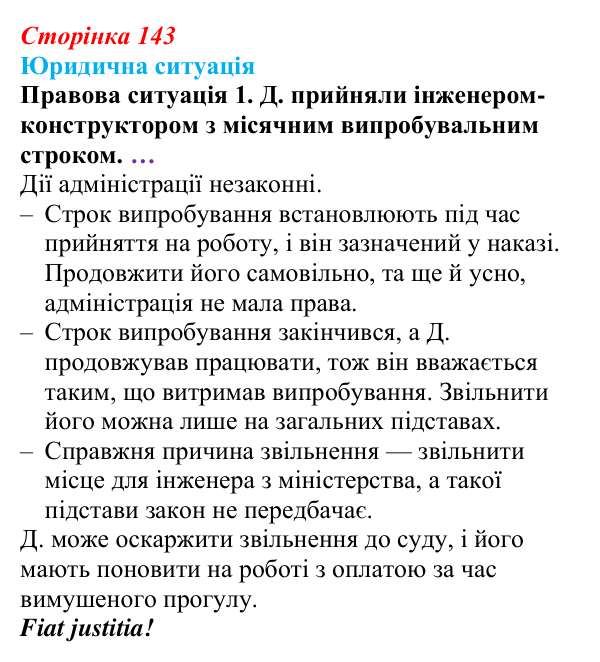 Відповідь до юридичної ситуації 1 § 12 (с. 143) з правознавства для 9 класу, Васильків 2026: Загальні положення трудового...