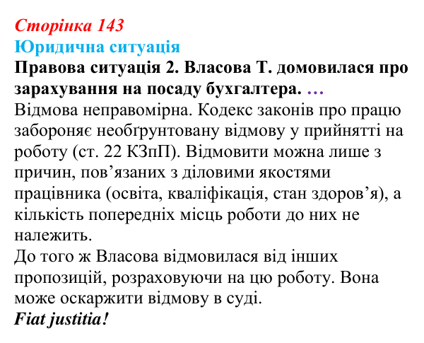 Відповідь до юридичної ситуації 2 § 12 (с. 143) з правознавства для 9 класу, Васильків 2026: Загальні положення трудового...