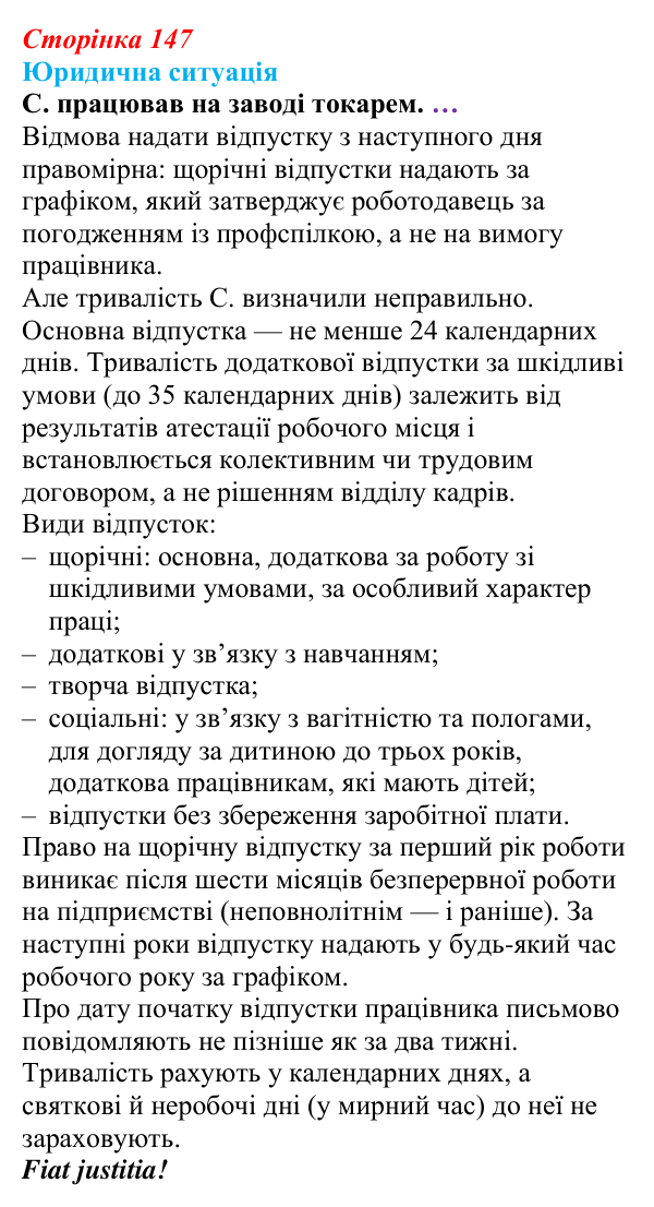 Відповідь до юридичної ситуації 3 § 12 (с. 147) з правознавства для 9 класу, Васильків 2026: Загальні положення трудового...