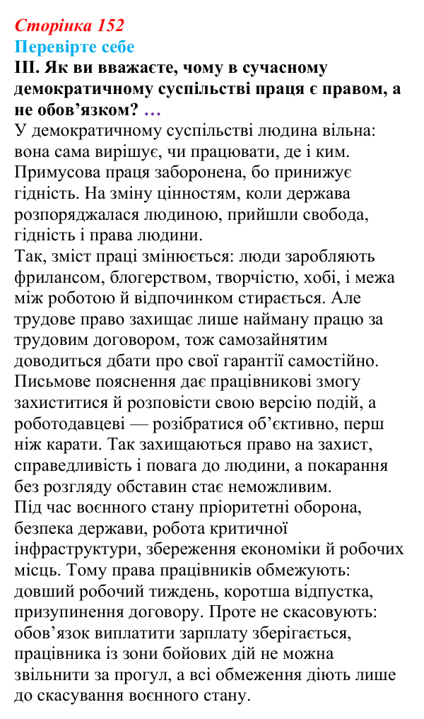 Відповідь до «Перевірте себе», рівень III, § 12 (с. 152) з правознавства для 9 класу, Васильків 2026: Загальні положення...