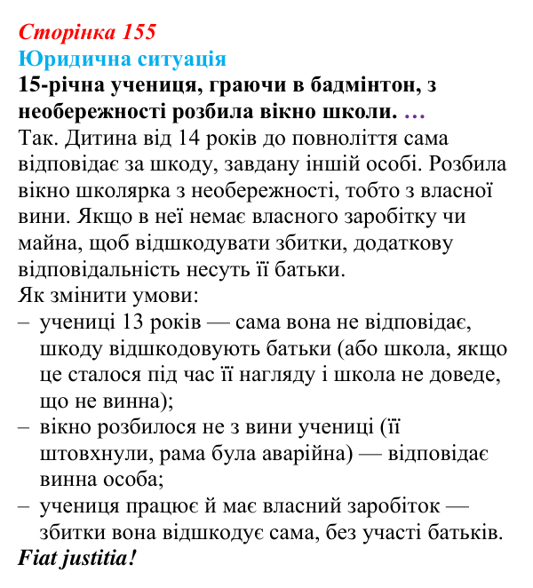 Відповідь до юридичної ситуації 1 § 13 (с. 155) з правознавства для 9 класу, Васильків 2026: Діти як учасники окремих...