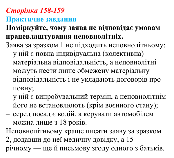 Відповідь до практичного завдання § 13 (с. 158-159) з правознавства для 9 класу, Васильків 2026: Діти як учасники окремих...