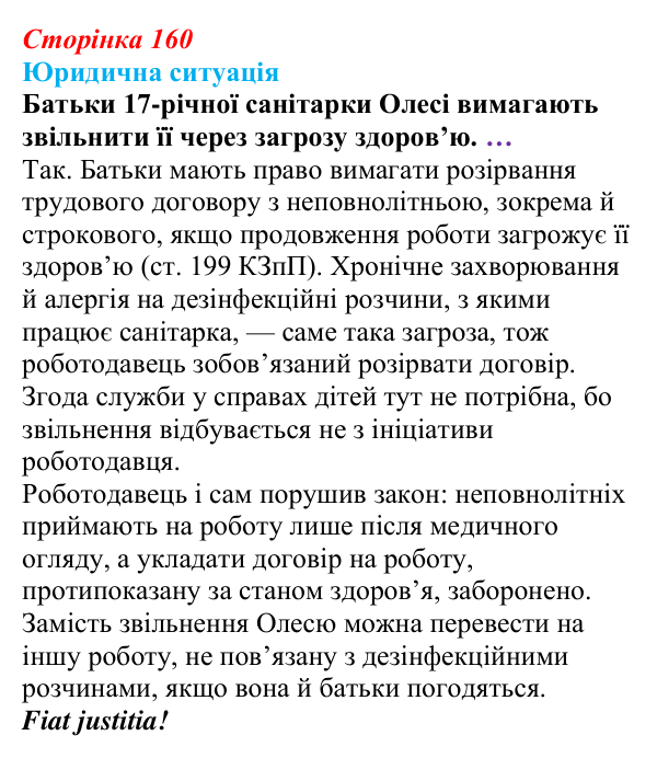 Відповідь до юридичної ситуації 2 § 13 (с. 160) з правознавства для 9 класу, Васильків 2026: Діти як учасники окремих...