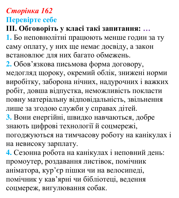 Відповідь до «Перевірте себе», рівень III, § 13 (с. 162) з правознавства для 9 класу, Васильків 2026: Діти як учасники...