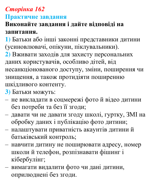 Відповідь до практичного завдання § 13 (с. 162) з правознавства для 9 класу, Васильків 2026: Діти як учасники окремих...