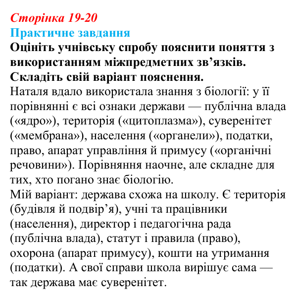 Відповідь до практичного завдання § 2 (с. 19-20) з правознавства для 9 класу, Васильків 2026: Держава і громадяни