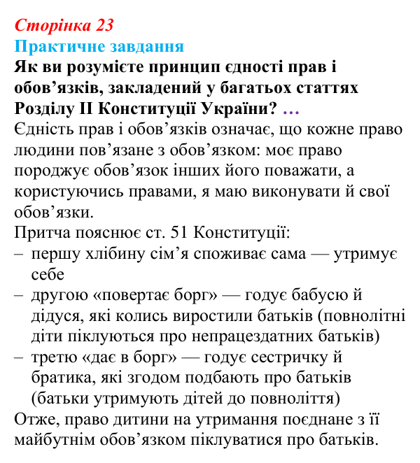 Відповідь до практичного завдання § 2 (с. 23) з правознавства для 9 класу, Васильків 2026: Держава і громадяни