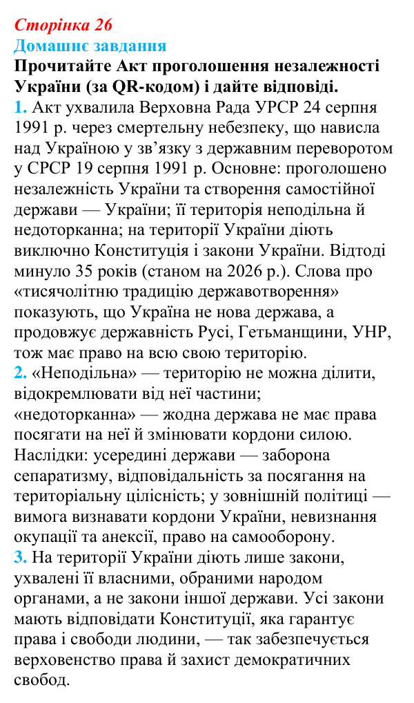Відповідь до домашнього завдання § 2 (с. 26) з правознавства для 9 класу, Васильків 2026: Держава і громадяни
