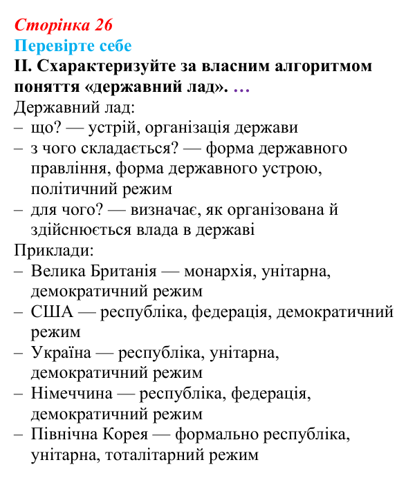 Відповідь до «Перевірте себе», рівень II, § 2 (с. 26) з правознавства для 9 класу, Васильків 2026: Держава і громадяни