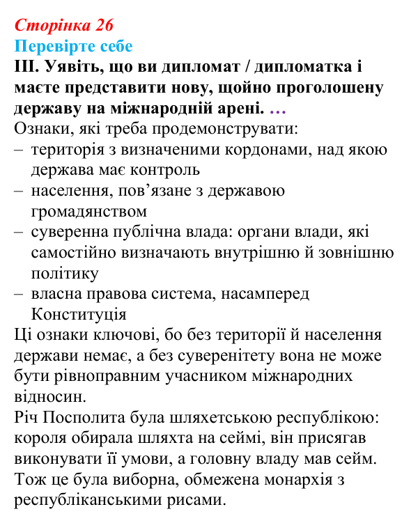 Відповідь до «Перевірте себе», рівень III, § 2 (с. 26) з правознавства для 9 класу, Васильків 2026: Держава і громадяни