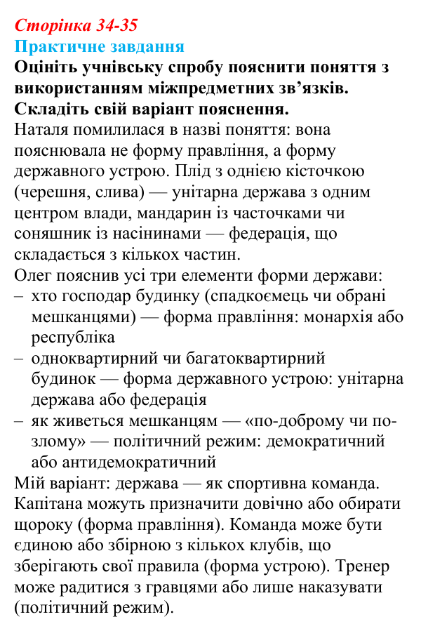 Відповідь до практичного завдання § 3 (с. 34-35) з правознавства для 9 класу, Васильків 2026: Конституція як вершина...