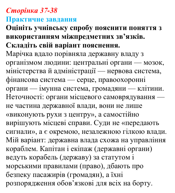 Відповідь до практичного завдання § 4 (с. 37-38) з правознавства для 9 класу, Васильків 2026: Державний механізм від...