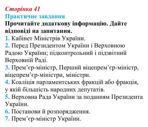 Відповідь до практичного завдання § 4 (с. 41) з правознавства для 9 класу, Васильків 2026: Державний механізм від столиці...