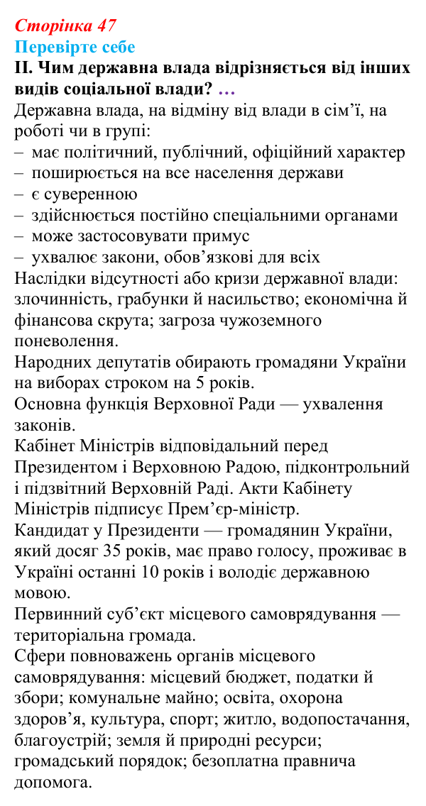 Відповідь до «Перевірте себе», рівень II, § 4 (с. 47) з правознавства для 9 класу, Васильків 2026: Державний механізм від...
