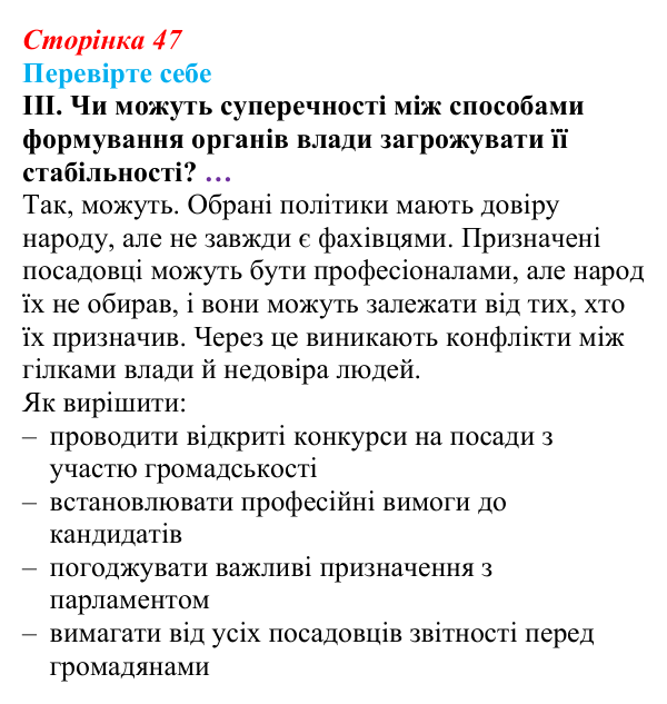Відповідь до «Перевірте себе», рівень III, § 4 (с. 47) з правознавства для 9 класу, Васильків 2026: Державний механізм від...