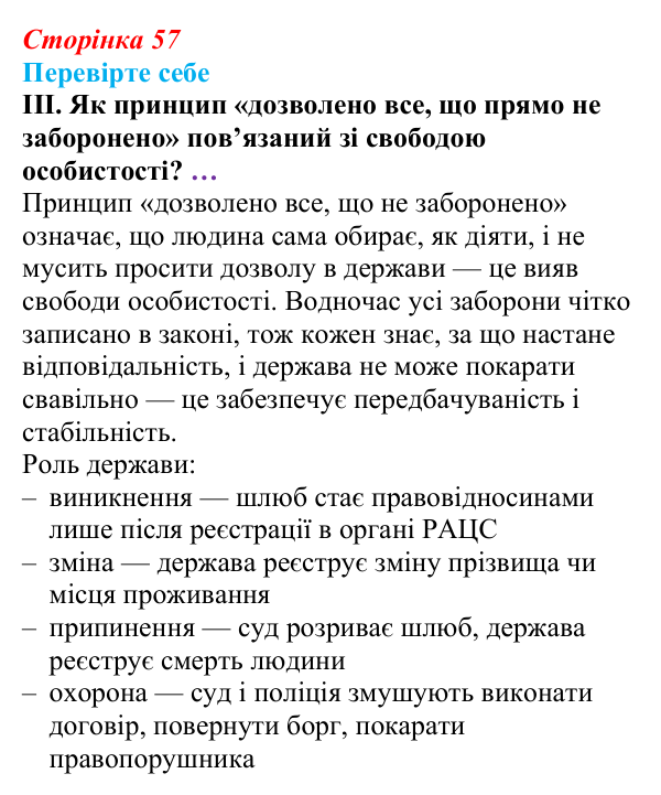 Відповідь до «Перевірте себе», рівень III, § 5 (с. 57) з правознавства для 9 класу, Васильків 2026: Правовідносини...