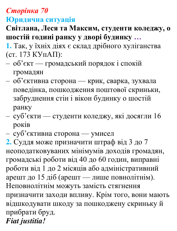 Відповідь до юридичної ситуації § 7 (с. 70) з правознавства для 9 класу, Васильків 2026: Особливості юридичної...
