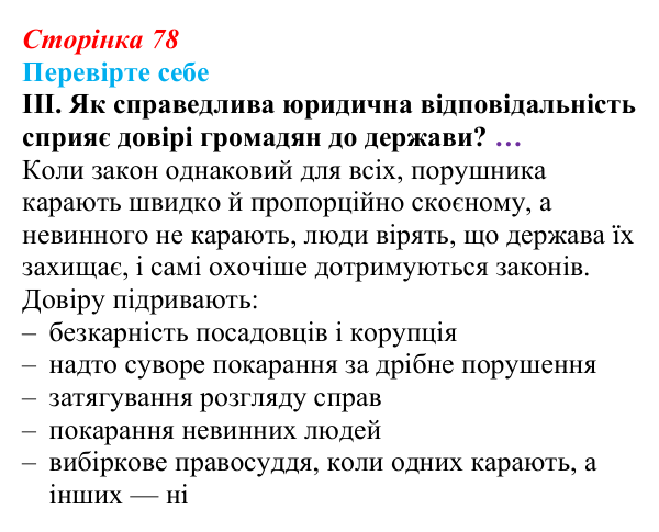 Відповідь до «Перевірте себе», рівень III, § 7 (с. 78) з правознавства для 9 класу, Васильків 2026: Особливості юридичної...