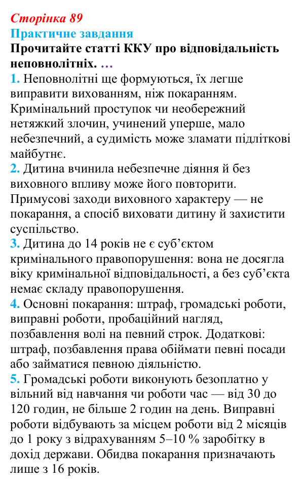 Відповідь до практичного завдання практикуму 1 (с. 89) з правознавства для 9 класу, Васильків 2026