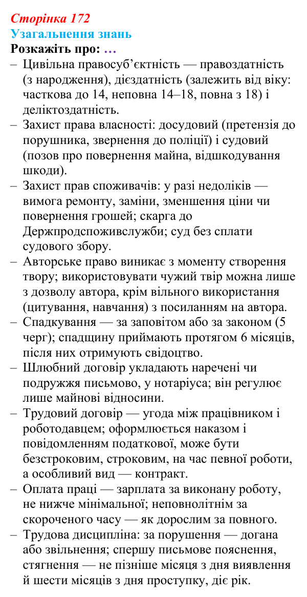 Відповідь до завдання 4 узагальнення розділу 2 (с. 172) з правознавства для 9 класу, Васильків 2026