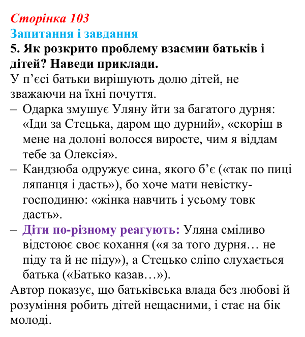 Сторінка 103, завдання 5 Відповідь до завдання 5 (с. 103) з української літератури для 9 класу, Архипова 2026: Г. Квітка-Основ’яненко, «Сватання...