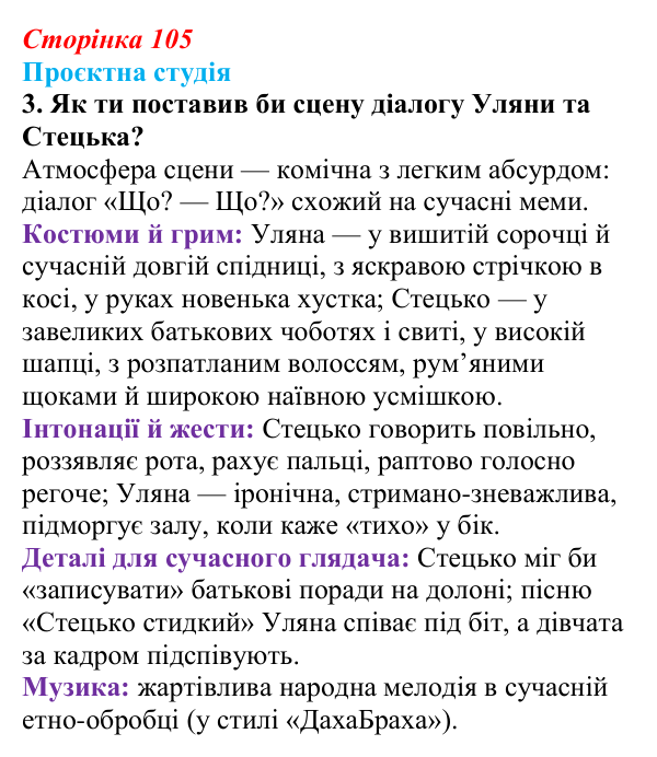 Відповідь до завдання 3 «Проєктна студія» (с. 105) з української літератури для 9 класу, Архипова 2026: Г...