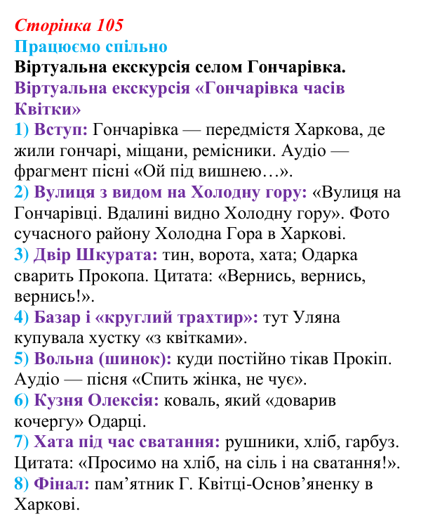 Сторінка 105, запитання 2 Відповідь до запитання 2 (с. 105) з української літератури для 9 класу, Архипова 2026: Г. Квітка-Основ’яненко, «Сватання...