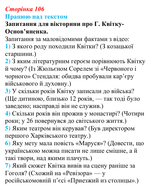 Сторінка 106 Відповідь до завдання (с. 106) з української літератури для 9 класу, Архипова 2026: Г. Квітка-Основ’яненко, «Сватання...