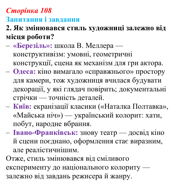 Сторінка 108, завдання 2 (2) Відповідь до завдання 2 (с. 108) з української літератури для 9 класу, Архипова 2026: Г. Квітка-Основ’яненко, «Сватання...