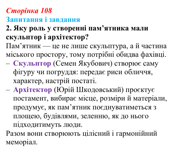 Відповідь до завдання 2 (с. 108) з української літератури для 9 класу, Архипова 2026: Г. Квітка-Основ’яненко, «Сватання...