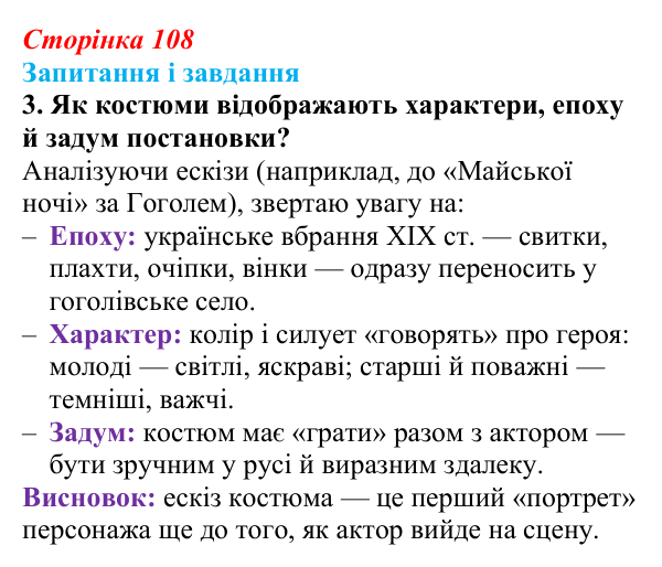 Сторінка 108, завдання 3 (2) Відповідь до завдання 3 (с. 108) з української літератури для 9 класу, Архипова 2026: Г. Квітка-Основ’яненко, «Сватання...