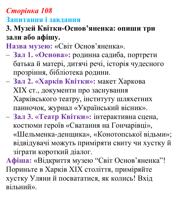 Відповідь до завдання 3 (с. 108) з української літератури для 9 класу, Архипова 2026: Г. Квітка-Основ’яненко, «Сватання...