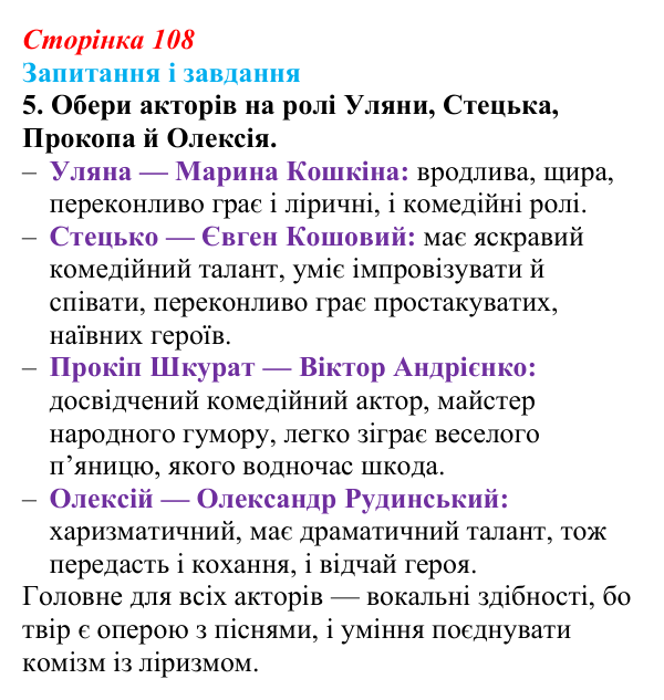 Сторінка 108, завдання 5 (2) Відповідь до завдання 5 (с. 108) з української літератури для 9 класу, Архипова 2026: Г. Квітка-Основ’яненко, «Сватання...