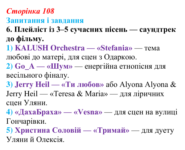 Сторінка 108, завдання 6 (2) Відповідь до завдання 6 (с. 108) з української літератури для 9 класу, Архипова 2026: Г. Квітка-Основ’яненко, «Сватання...