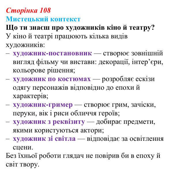 Відповідь до завдання (с. 108) з української літератури для 9 класу, Архипова 2026: Г. Квітка-Основ’яненко, «Сватання...
