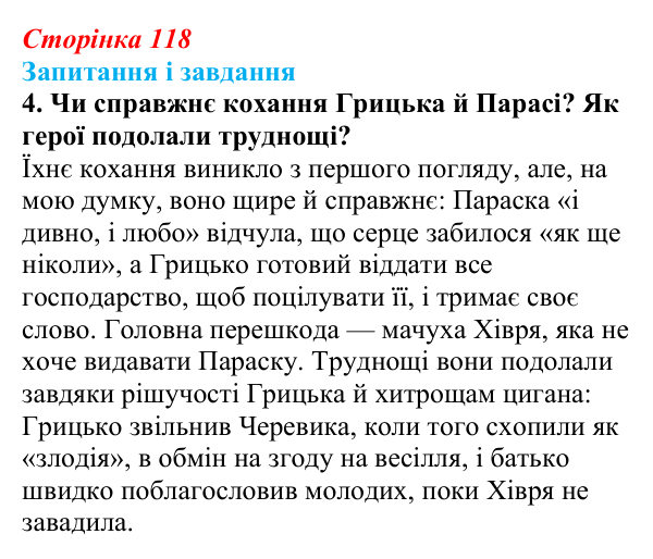 Сторінка 118, завдання 4 (2) Відповідь до завдання 4 (с. 118) з української літератури для 9 класу, Архипова 2026: М. Гоголь, «Сорочинський ярмарок»