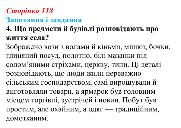 Сторінка 118, завдання 4 Відповідь до завдання 4 (с. 118) з української літератури для 9 класу, Архипова 2026: М. Гоголь, «Сорочинський ярмарок»