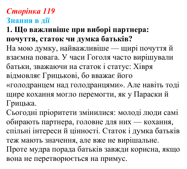 Сторінка 119, знання в дії, завдання 1 Відповідь до завдання 1 «Знання в дії» (с. 119) з української літератури для 9 класу, Архипова 2026: М. Гоголь...
