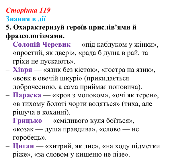 Відповідь до завдання 5 «Знання в дії» (с. 119) з української літератури для 9 класу, Архипова 2026: М. Гоголь...