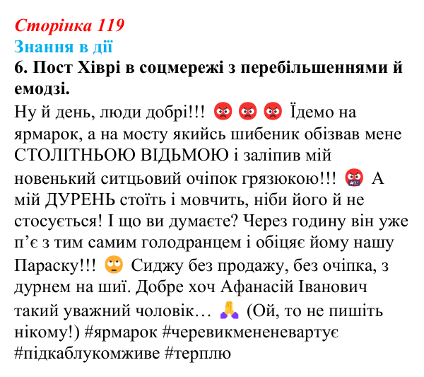 Відповідь до завдання 6 «Знання в дії» (с. 119) з української літератури для 9 класу, Архипова 2026: М. Гоголь...