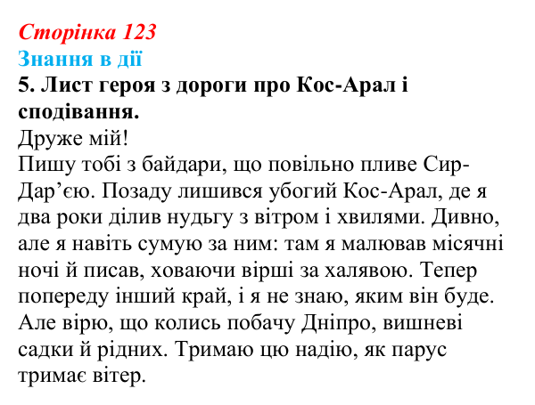 Сторінка 123, знання в дії, завдання 5 Відповідь до завдання 5 «Знання в дії» (с. 123) з української літератури для 9 класу, Архипова 2026: Т. Шевченко, «Готово!...