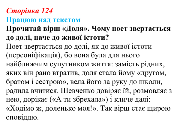 Відповідь до завдання (с. 124) з української літератури для 9 класу, Архипова 2026: Т. Шевченко, «Готово! Парус...