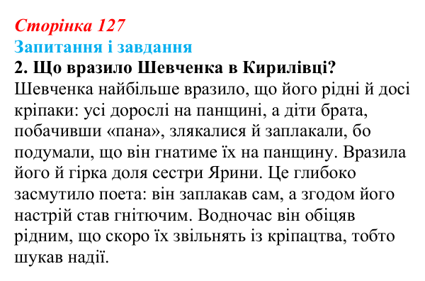 Сторінка 127, завдання 2 Відповідь до завдання 2 (с. 127) з української літератури для 9 класу, Архипова 2026: Д. Чуб, «Живий Шевченко: невигадані...