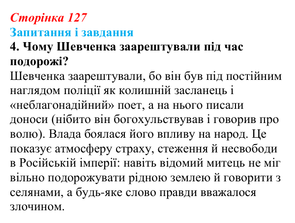 Відповідь до завдання 4 (с. 127) з української літератури для 9 класу, Архипова 2026: Д. Чуб, «Живий Шевченко: невигадані...