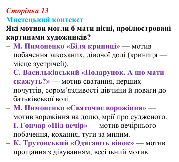 Сторінка 13, запитання 2 Відповідь до запитання 2 (с. 13) з української літератури для 9 класу, Архипова 2026: народні родинно-побутові пісні