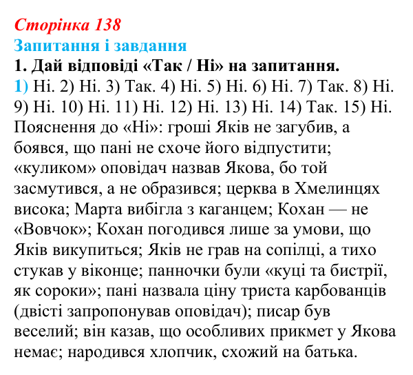 Відповідь до завдання 1 (с. 138) з української літератури для 9 класу, Архипова 2026: Марко Вовчок, оповідання «Викуп»