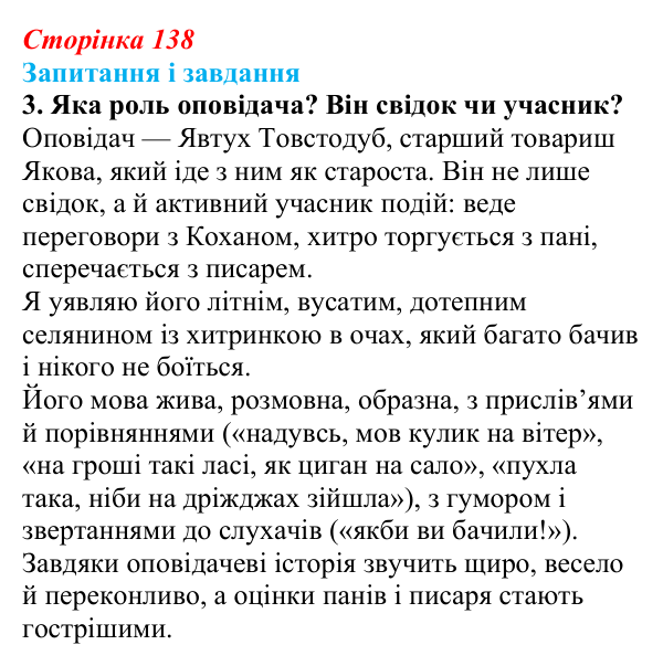 Відповідь до завдання 3 (с. 138) з української літератури для 9 класу, Архипова 2026: Марко Вовчок, оповідання «Викуп»