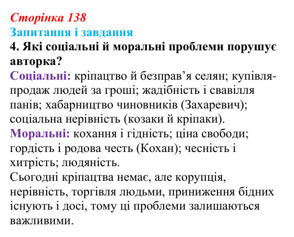Відповідь до завдання 4 (с. 138) з української літератури для 9 класу, Архипова 2026: Марко Вовчок, оповідання «Викуп»