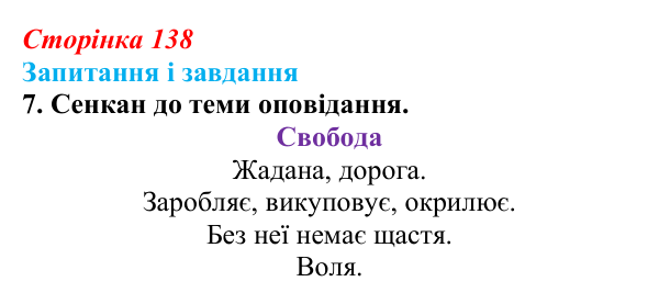 Відповідь до завдання 7 (с. 138) з української літератури для 9 класу, Архипова 2026: Марко Вовчок, оповідання «Викуп»