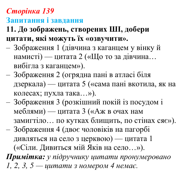Сторінка 139, завдання 11 Відповідь до завдання 11 (с. 139) з української літератури для 9 класу, Архипова 2026: Марко Вовчок, оповідання «Викуп»